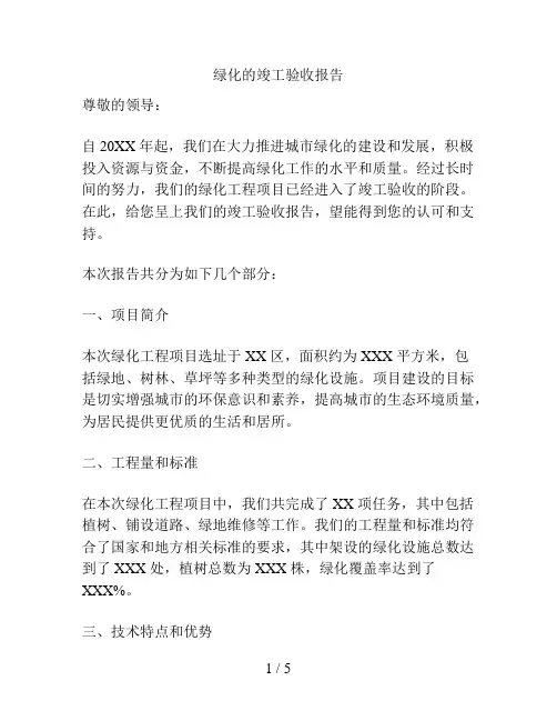 绿化的竣工验收报告