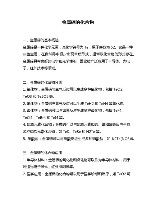 金属碲的化合物