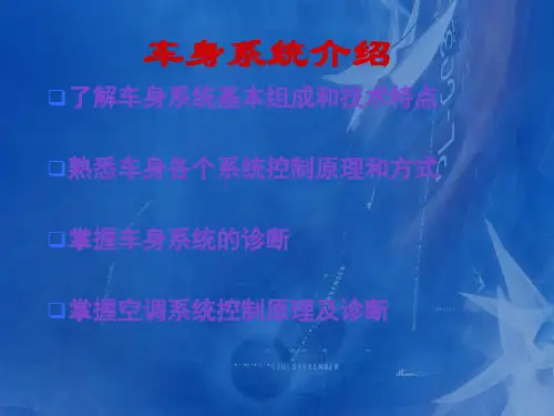 奔腾B70电气系统维修手册PPT
