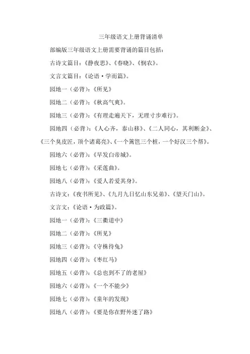 三年级语文上册背诵清单