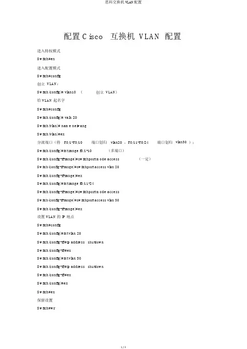 思科交换机VLAN配置