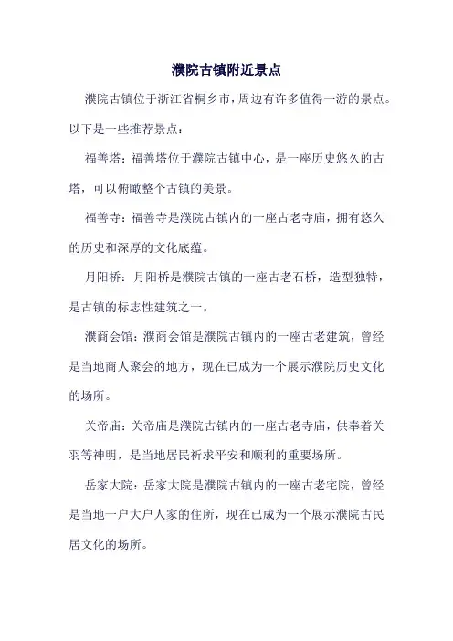 濮院古镇附近景点