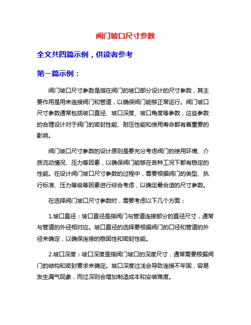 阀门坡口尺寸参数