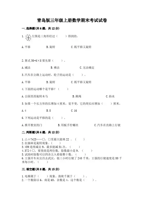 青岛版三年级上册数学期末考试试卷含完整答案(全优)