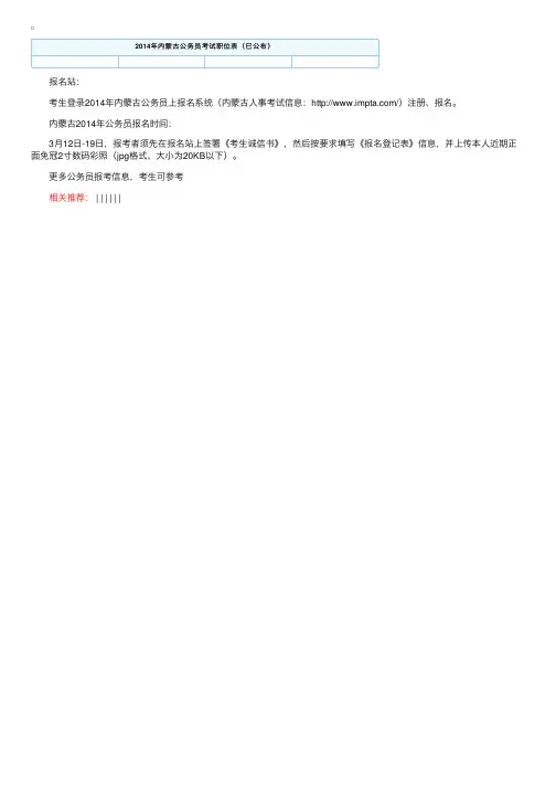 2014年内蒙古公务员考试职位表（已公布）