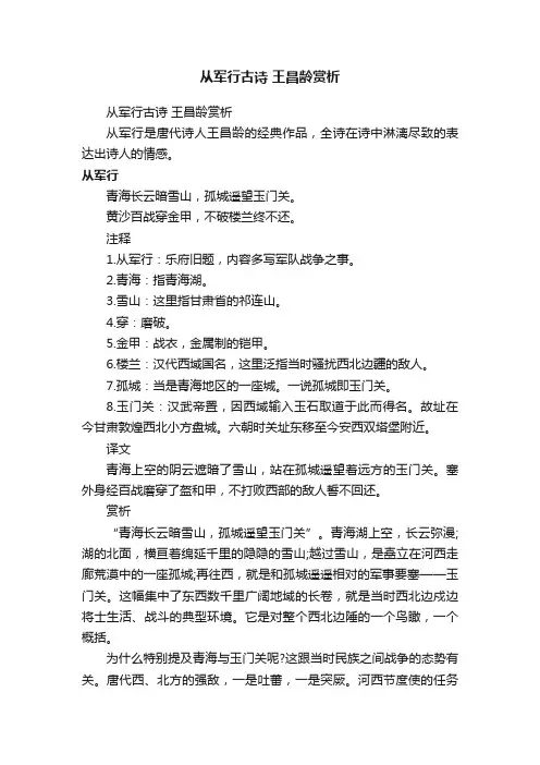 从军行古诗王昌龄赏析