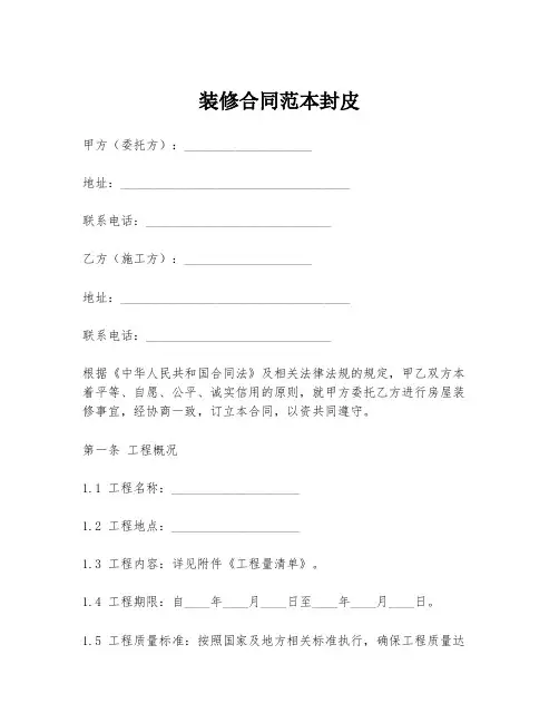 装修合同范本封皮