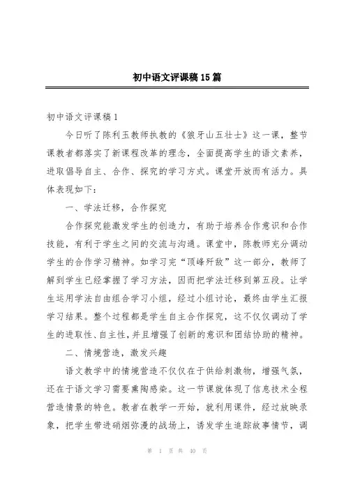 初中语文评课稿15篇