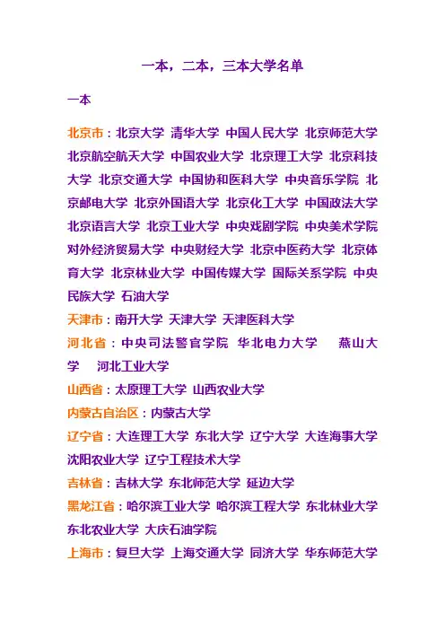 一本,二本,三本大学名单