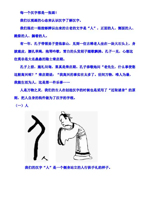 字源识字——与人有关系的字