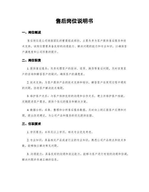 售后岗位说明书
