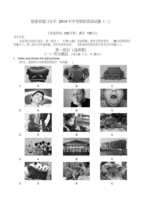 福建省厦门五中2014年中考模拟英语试题(二)