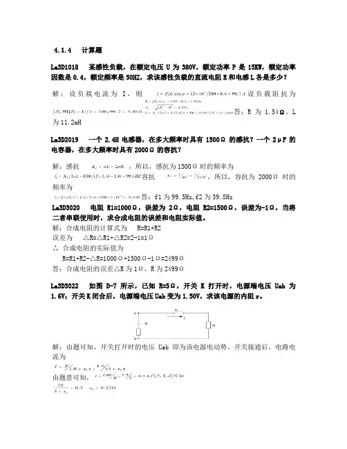 第二版_装表接电工_高级工_计算题