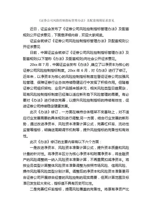 《证券公司风险控制指标管理办法》及配套规则征求意见_意见_