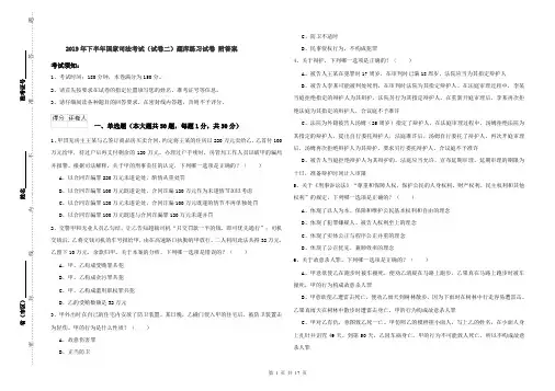 2019年下半年国家司法考试(试卷二)题库练习试卷 附答案