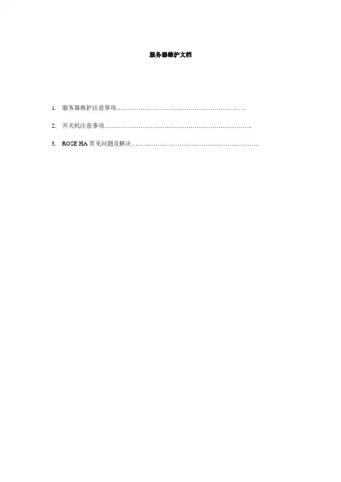 RoseHA for windows疑难杂症问题及解决办法