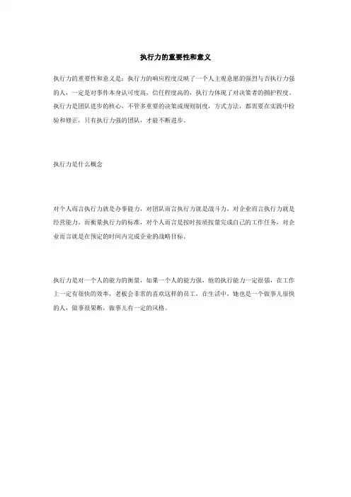 执行力的重要性和意义
