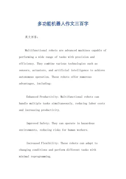多功能机器人作文三百字