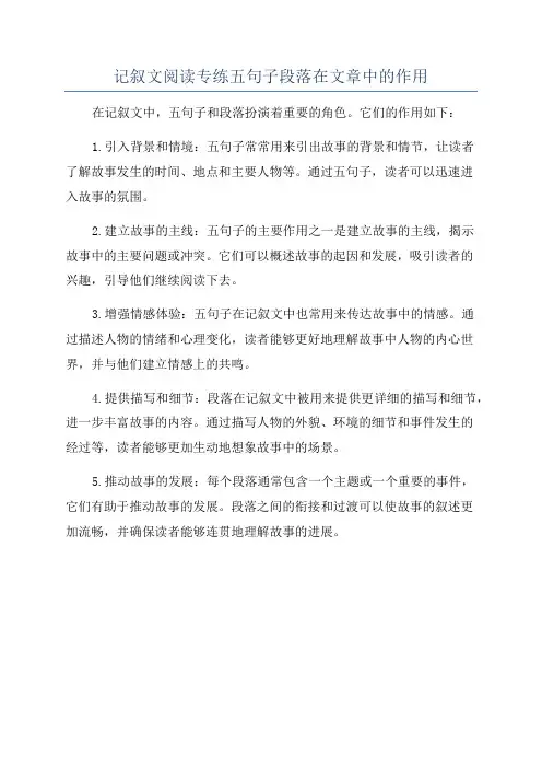 记叙文阅读专练五句子段落在文章中的作用