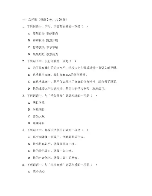 人教版八年级语文月考试卷