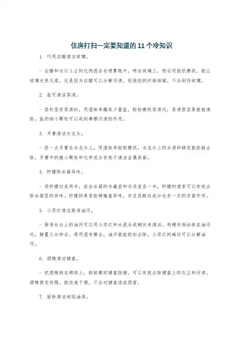 住房打扫一定要知道的11个冷知识