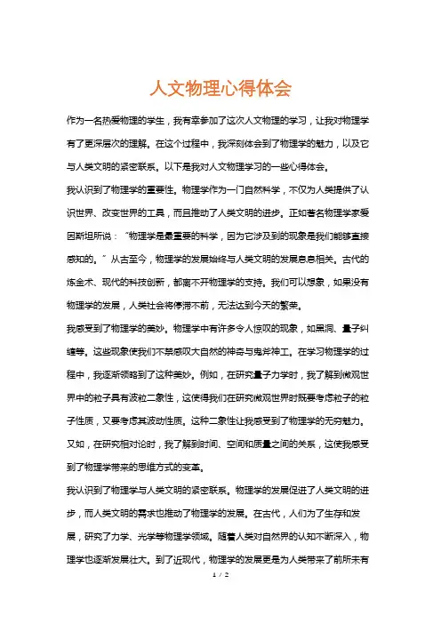人文物理心得体会