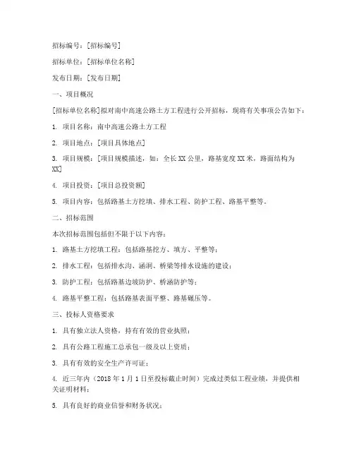 南中高速土方工程招标公告