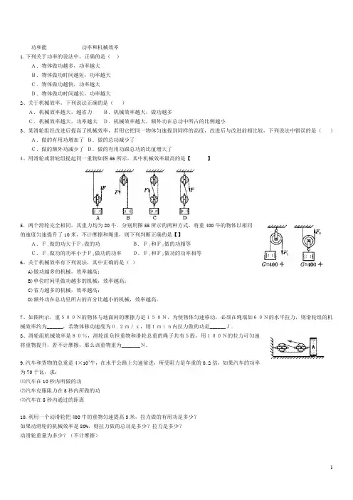 功和功率机械效率易错题