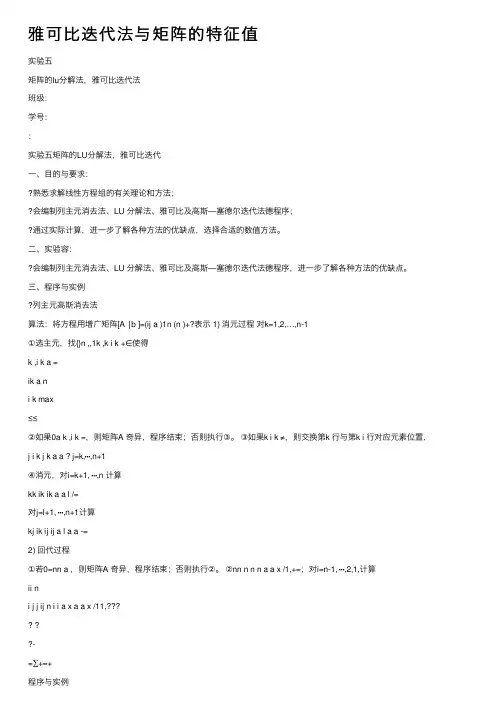 雅可比迭代法与矩阵的特征值