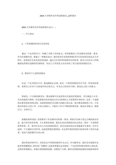 2016大学辅导员年终述职报告_述职报告