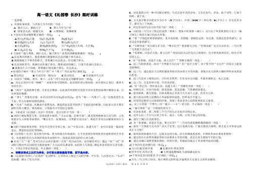 《沁园春 长沙》限时训练  2024-2025学年统编版高中语文必修上册