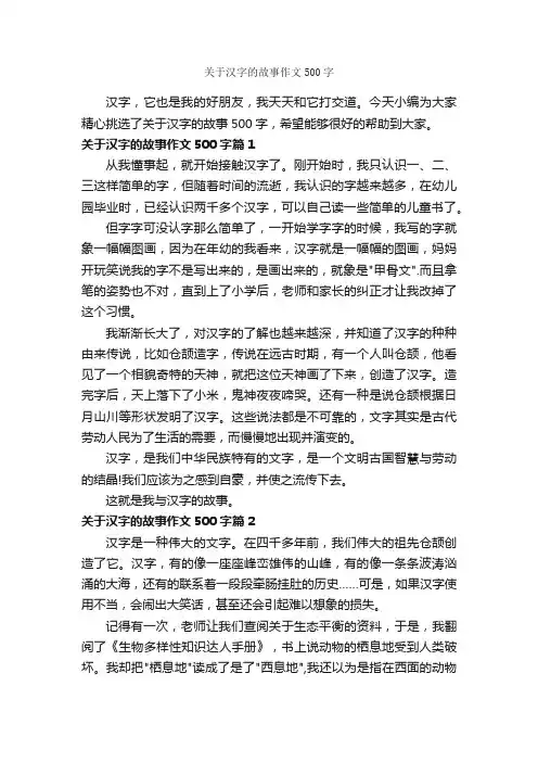 关于汉字的故事作文500字_优秀作文范文_