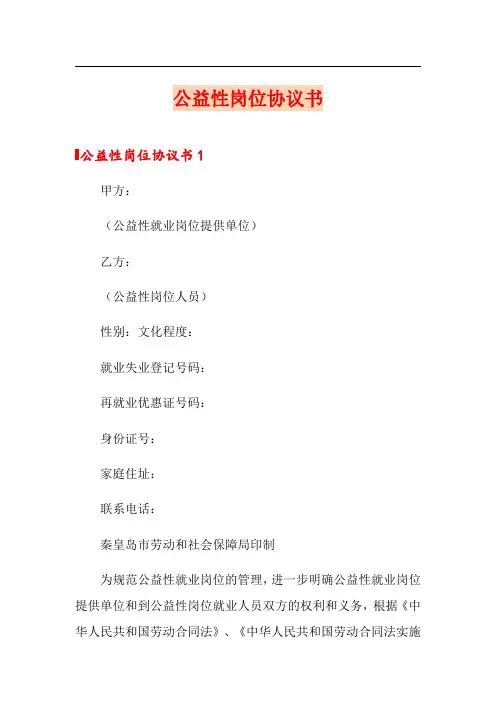 公益性岗位协议书