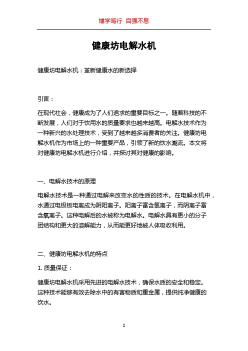 健康坊电解水机