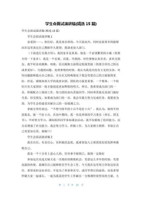 学生会面试演讲稿(精选15篇)