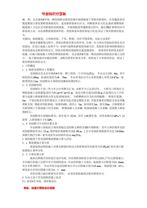 地铁站主体暗挖段下穿桥梁综合施工技术