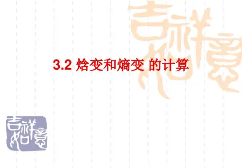 化工热力学