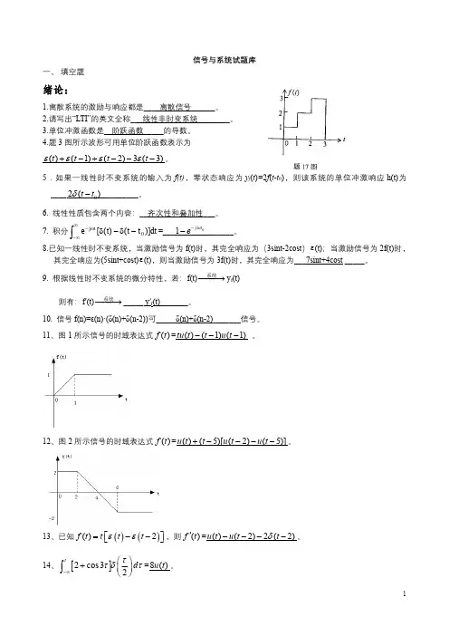 信号与系统 复习题(部分答案)