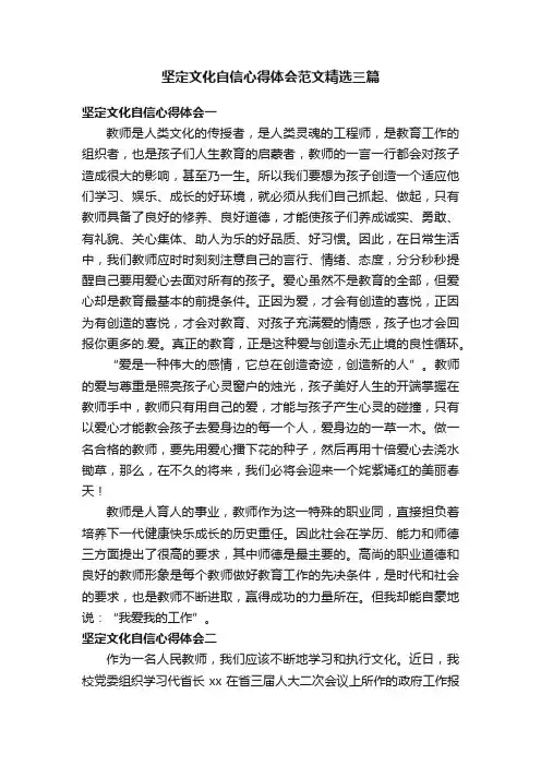 坚定文化自信心得体会范文精选三篇