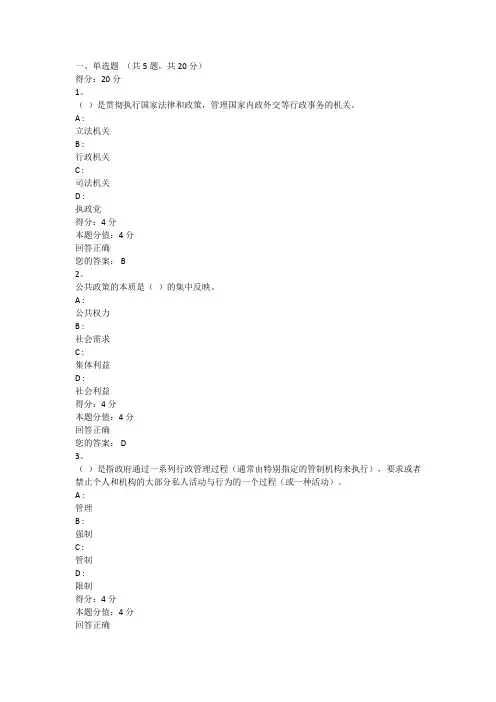 新疆电大一体化公共政策概论第1次平时作业-1