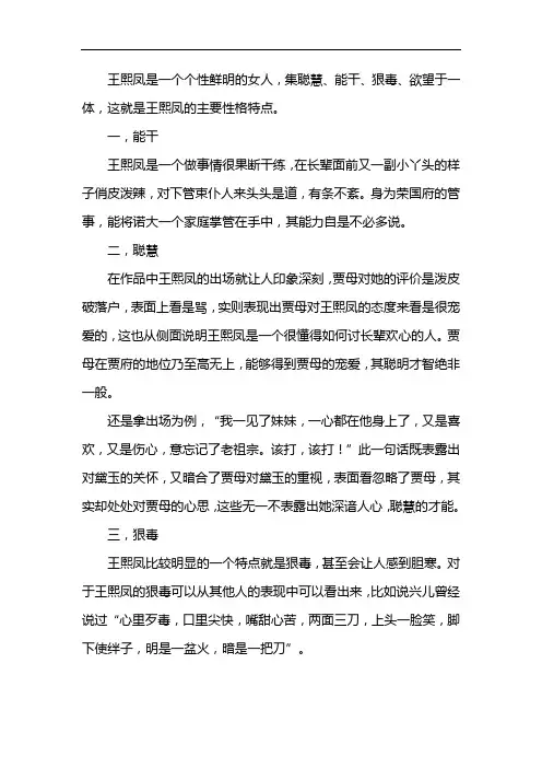 王熙凤的性格特点分析