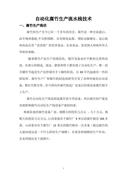 自动化腐竹生产流水线技术