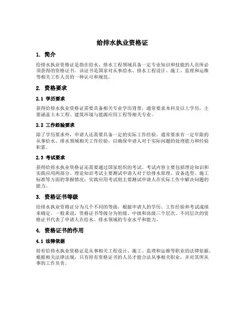 给排水 执业资格证