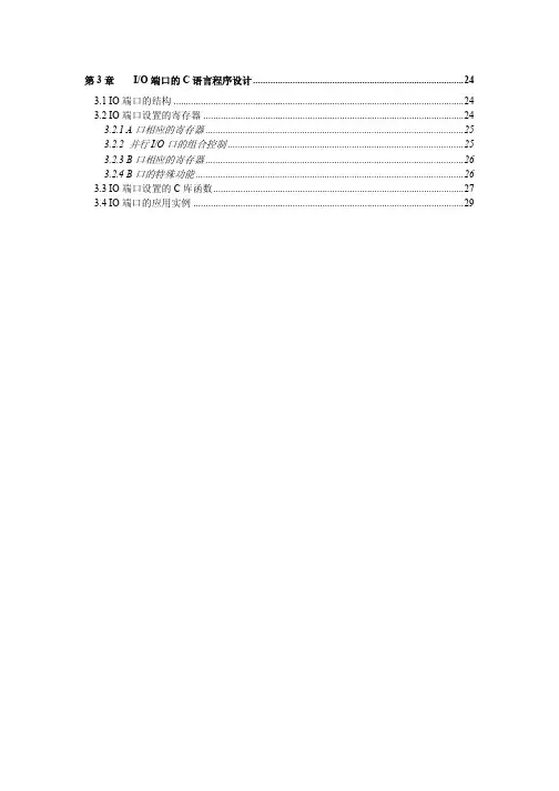 凌阳16位单片机C语言程序设计第三章(我修改)