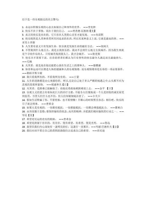 乐观豁达的名言警句