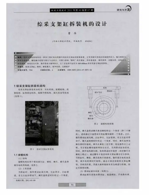 综采支架缸拆装机的设计