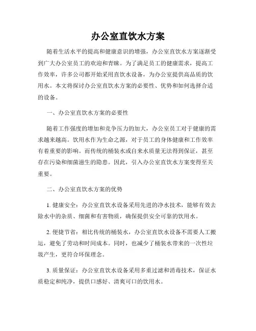 办公室直饮水方案