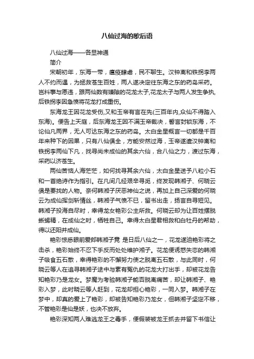 八仙过海的歇后语