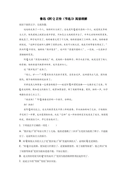 鲁迅《阿Q正传(节选)》阅读理解