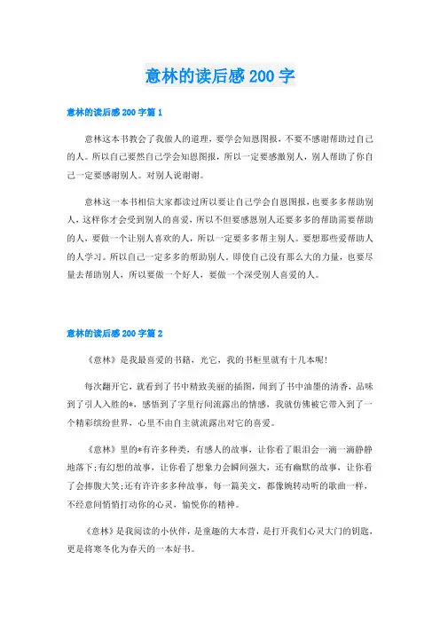 意林的读后感200字